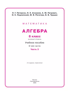 Алгебра. 8 класс. Учебное пособие. В 3 ч. Часть 3 46