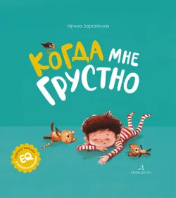 Когда мне грустно 1