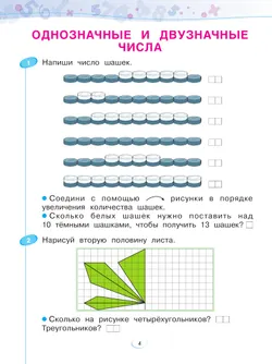 Математика. Рабочая тетрадь. 1 класс. В 4-х частях. Часть 4 13