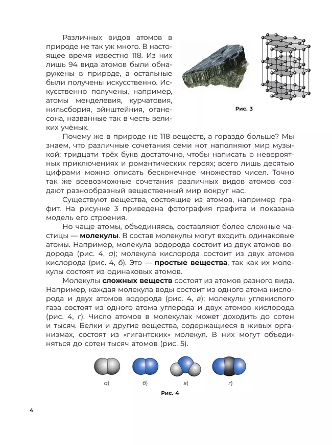 Физика. 6 класс. Пропедевтический курс. Учебное пособие 7