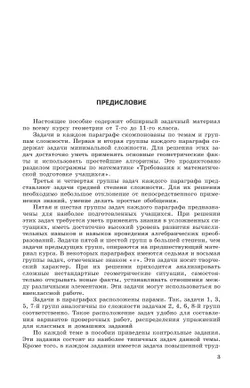 Задачи по геометрии. 7-11 классы. 24