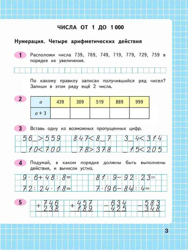 Математика. Рабочая тетрадь. 4 класс. В 2 частях. Часть 1 8