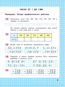 Математика. Рабочая тетрадь. 4 класс. В 2 частях. Часть 1 8