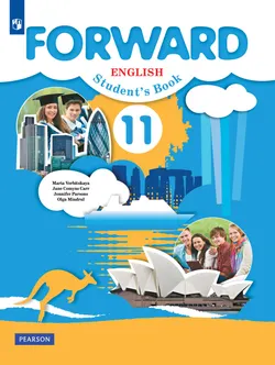 Английский язык. 11 класс. Учебник. Базовый уровень 1