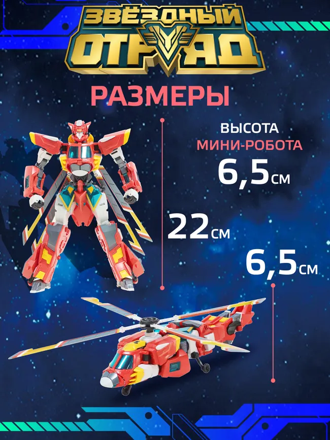 Игрушка Робот-Трансформер стандарт, Звездный отряд, Супер-Стрела 20