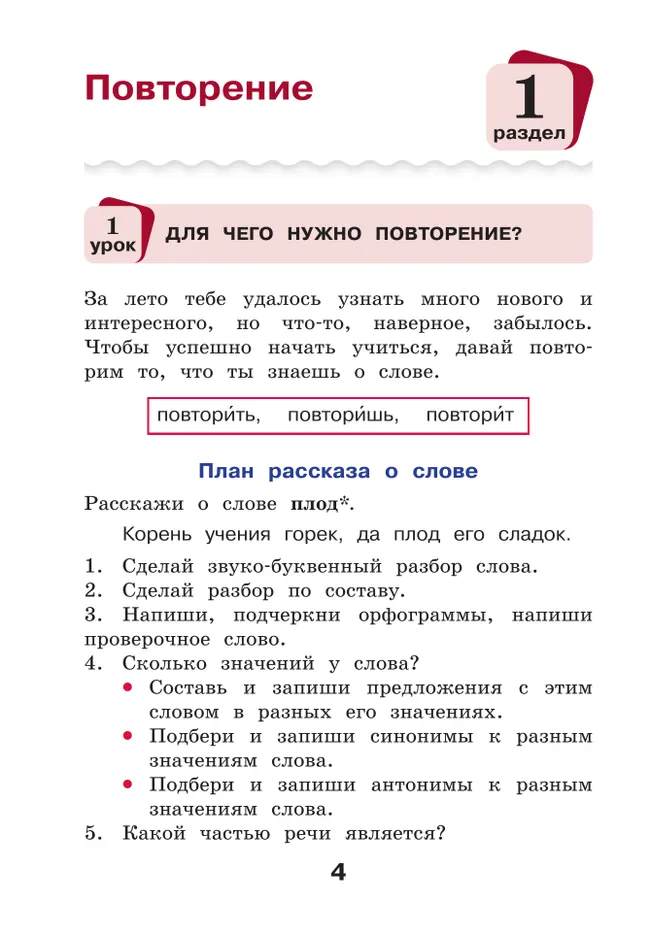 Русский язык. 3 класс. Учебное пособие. В 2 частях. Часть 1 40