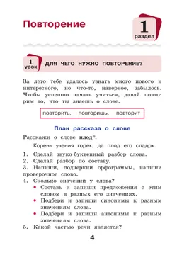 Русский язык. 3 класс. Учебное пособие. В 2 частях. Часть 1 40