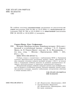История. Всеобщая история. Новейшая история. 10 класс. Учебник. Базовый и углублённый уровни 10