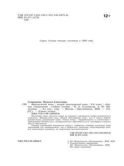 Французский язык. Второй иностранный язык. Сборник упражнений. 8 класс 1