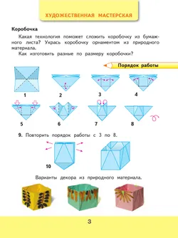 Технология. Рабочая тетрадь. 2 класс + вкладка 20