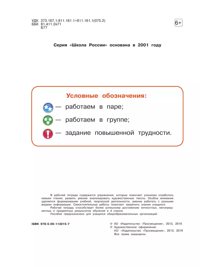 Литературное чтение. Рабочая тетрадь. 4 класс 23 Литературное чтение. Рабочая тетрадь. 4 класс 23