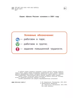 Литературное чтение. Рабочая тетрадь. 4 класс 23