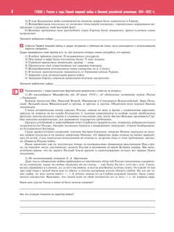 История. История России. 10—11 классы  Базовый уровень. Практикум 28