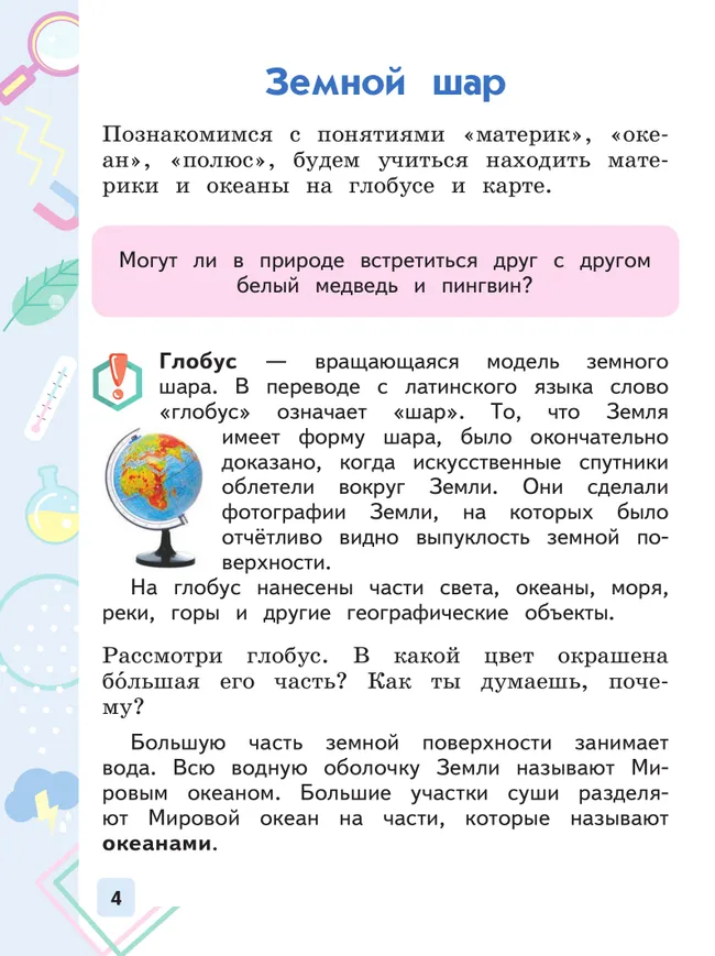 Опыты и эксперименты в начальной школе. 1-2 классы 14