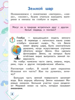 Опыты и эксперименты в начальной школе. 1-2 классы 14