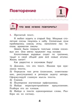 Русский язык. 4 класс. Учебное пособие. В 2 частях. Часть 1 4