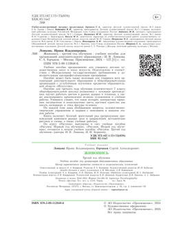 Живопись. Третий год обучения. Учебное пособие для дополнительного предпрофессионального образования 20 Живопись. Третий год обучения. Учебное пособие для дополнительного предпрофессионального образования 20