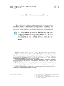 Русский язык. Тесты. 3 класс 9