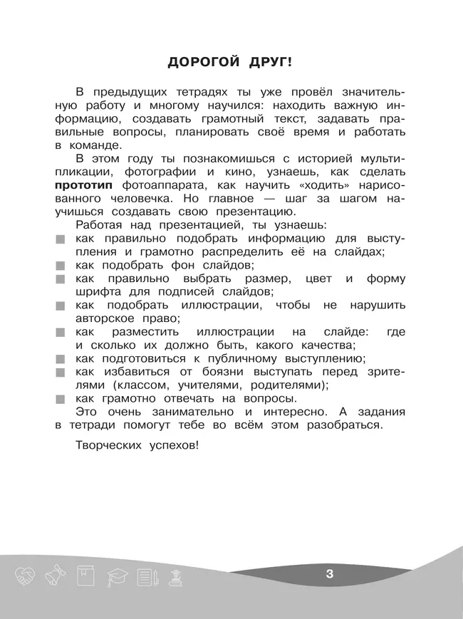 Проектная мастерская. 4 класс 12