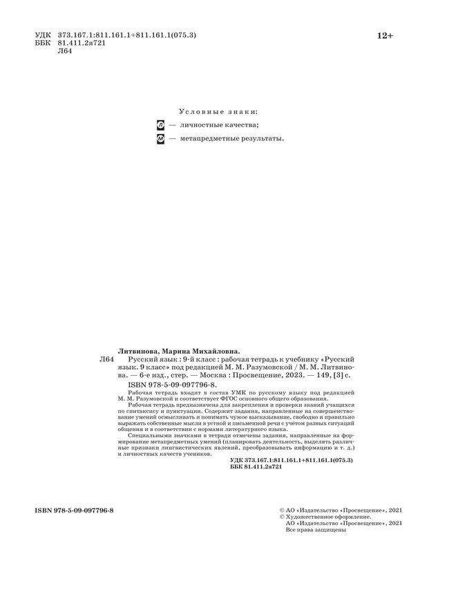 Русский язык. Рабочая тетрадь с тестовыми заданиями ЕГЭ. 9 класс 28 Русский язык. Рабочая тетрадь с тестовыми заданиями ЕГЭ. 9 класс 28