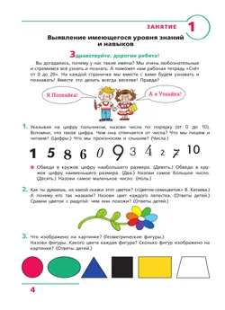 Счет от 0 до 20. Рабочая тетрадь для детей 6-7 лет 43