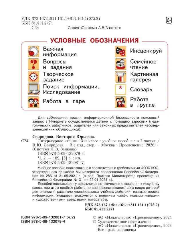 Литературное чтение. 3 класс. Учебное пособие. В 2 ч. Часть 2 4