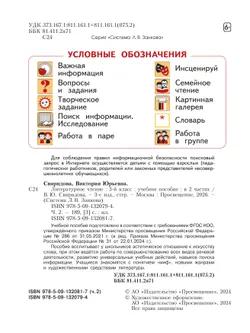 Литературное чтение. 3 класс. Учебное пособие. В 2 ч. Часть 2 4