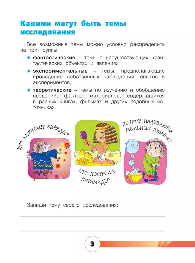 Я - исследователь. Рабочая тетрадь для младших школьников 11 Я - исследователь. Рабочая тетрадь для младших школьников 11