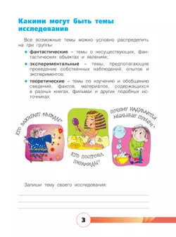 Я - исследователь. Рабочая тетрадь для младших школьников 11