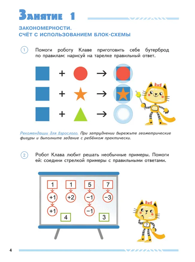 Математика и информатика для будущих программистов. Пособие для дошкольников 5-7 лет 55
