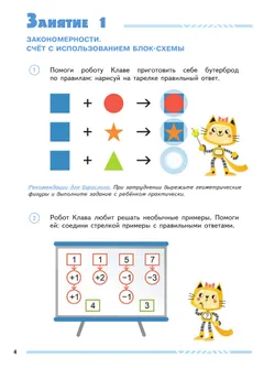 Математика и информатика для будущих программистов. Пособие для дошкольников 5-7 лет 55