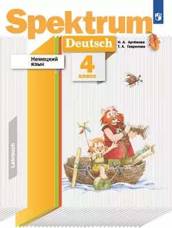 Немецкий язык. 4 класс. Электронная форма учебника 1