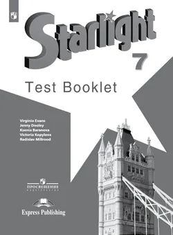 Английский язык. Контрольные задания. 7 класс 1