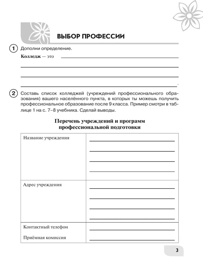 Технология. Цветоводство и декоративное садоводство. 9 класс. Рабочая тетрадь (для обучающихся с интеллектуальными нарушениями) 34
