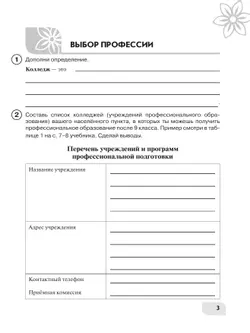 Технология. Цветоводство и декоративное садоводство. 9 класс. Рабочая тетрадь (для обучающихся с интеллектуальными нарушениями) 34