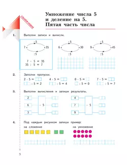 Математика. 2 класс. Рабочая тетрадь. В 2 частях. Часть 2 37