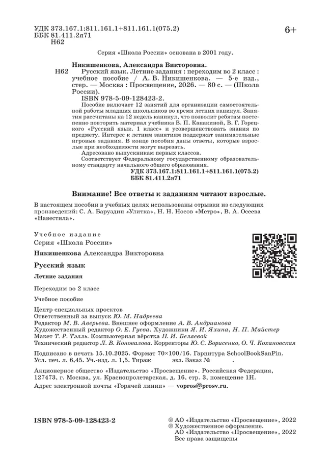 Русский язык. Летние задания. Переходим во 2 класс 39