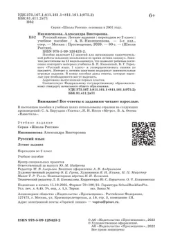 Русский язык. Летние задания. Переходим во 2 класс 39