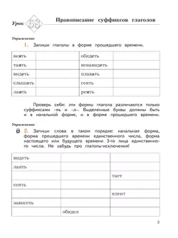 Русский язык. 4 класс. Пишем грамотно. Рабочая тетрадь. В 2 ч. Часть 2 14