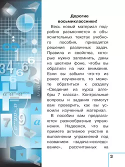 Математика. Алгебра. 8 класс. Базовый уровень. Учебное пособие. В 4 ч. Часть 3 (для слабовидящих обучающихся) 24