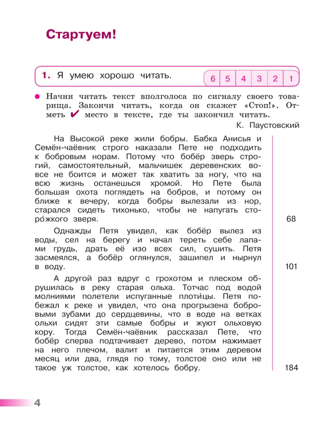 Литературное чтение. Тетрадь учебных достижений. 4 класс 16