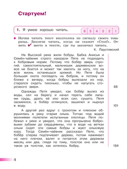 Литературное чтение. Тетрадь учебных достижений. 4 класс 16