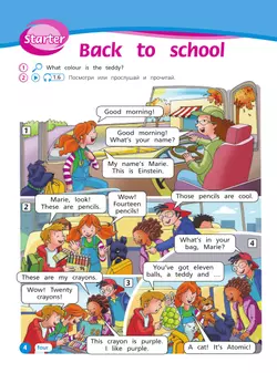 Английский язык. 3 класс. В 2-х частях. Часть 1. Учебное пособие 8