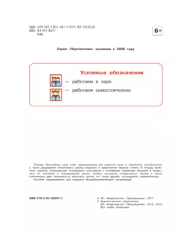 Волшебная сила слов. Рабочая тетрадь по развитию речи. 3 класс 9
