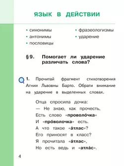 Русский родной язык. 2 класс. Учебное пособие. В 3 ч. Часть 2 (для слабовидящих обучающихся) 15