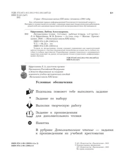 Литературное чтение. 2 класс. Рабочая тетрадь. В 2 частях. Часть 2 1