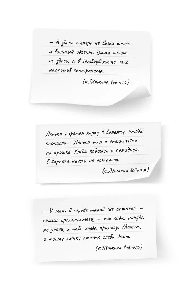 Лёнькина война 18