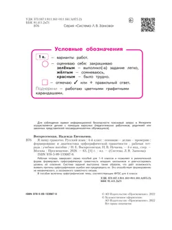 Русский язык. Я пишу грамотно. 4 класс (формирование и мониторинг орфографической грамотности) 10