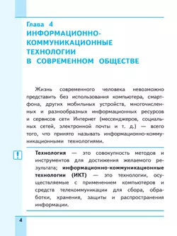 Информатика. 9 класс. Базовый уровень. Учебное пособие. В 3 ч. Часть 3 (для слабовидящих обучающихся) 23