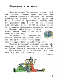 Физическая культура. 1-2 классы. Учебное пособие 35